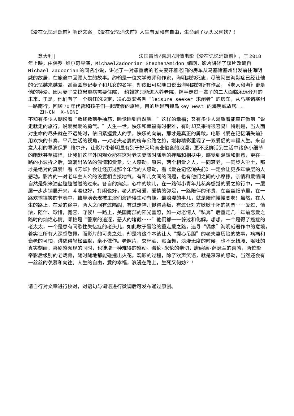 电影解说or影评稿《爱在记忆消逝前》解说文案_《爱在记忆消失前》人生有爱和有自由，生命到了尽头又何妨？！.txt_第1页