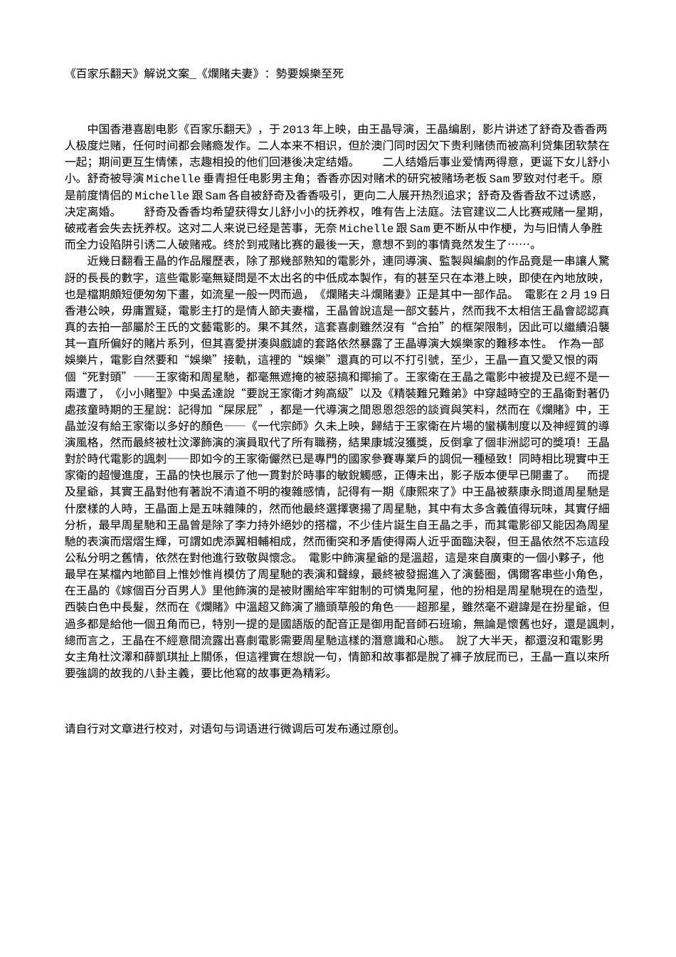 电影解说or影评稿《百家乐翻天》解说文案_《爛賭夫妻》：勢要娛樂至死.txt_第1页