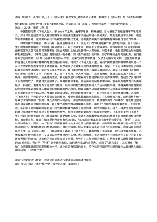 电影解说or影评稿《飞驰人生》解说文案_就算请来了沈腾，韩寒的《飞驰人生》却飞不太起来啊！.txt