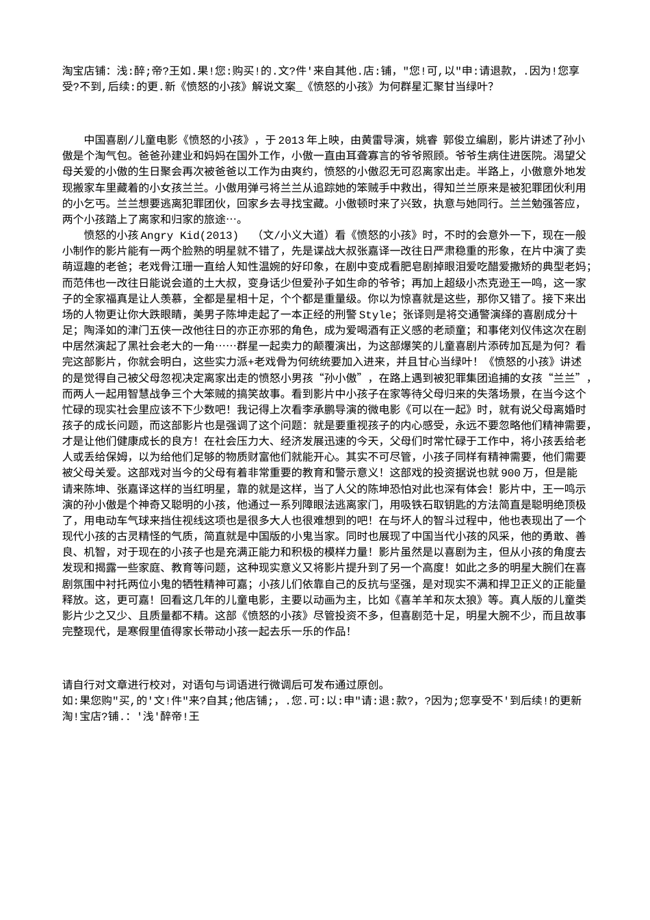 电影解说or影评稿《愤怒的小孩》解说文案_《愤怒的小孩》为何群星汇聚甘当绿叶？.txt_第1页