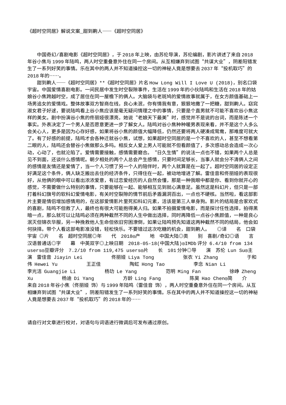 电影解说or影评稿《超时空同居》解说文案_甜到齁人——《超时空同居》.txt_第1页
