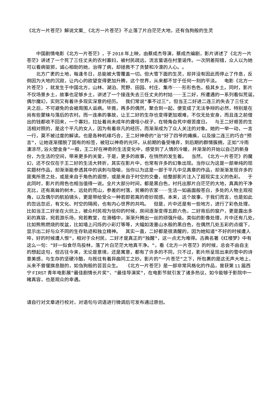 电影解说or影评稿《北方一片苍茫》解说文案_《北方一片苍茫》不止落了片白茫茫大地，还有刍狗般的生灵.txt_第1页