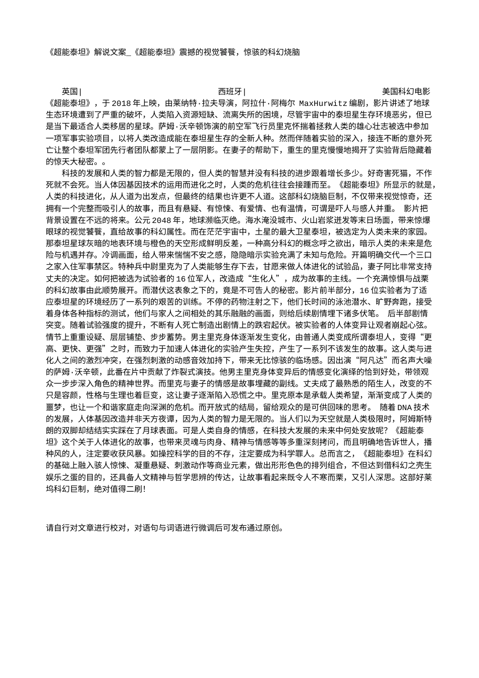 电影解说or影评稿《超能泰坦》解说文案_《超能泰坦》震撼的视觉饕餮，惊骇的科幻烧脑.txt_第1页
