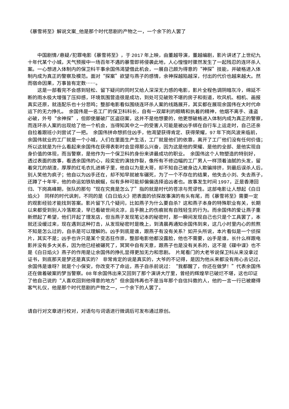 电影解说or影评稿《暴雪将至》解说文案_他是那个时代悲剧的产物之一，一个余下的人罢了.txt_第1页