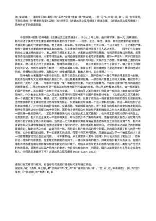 电影解说or影评稿《古镇凶灵之巫咒缠身》解说文案_《古镇凶灵之巫咒缠身》：恐怖外衣下的家庭悲剧.txt