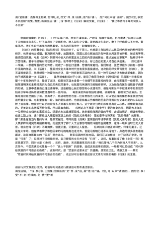 电影解说or影评稿《归来》解说文案_《归来》：“我已等待几千年为何良人不回来”.txt