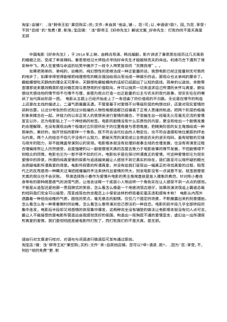 电影解说or影评稿《好命先生》解说文案_好命先生：打败你的不是天真是无邪.txt