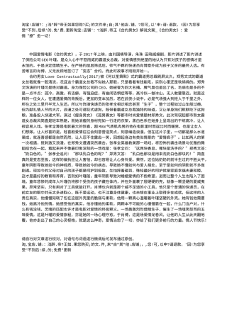 电影解说or影评稿《合约男女》解说文案_《合约男女》：爱情“撩”愈一切！.txt