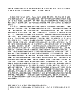 电影解说or影评稿《黑豹》解说文案_《黑豹》：政治正确，情节反智.txt
