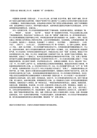 电影解说or影评稿《百团大战》解说文案_印小天：执着演绎“印”式中国好男人.txt