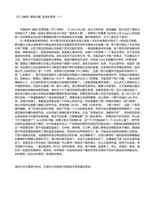 电影解说or影评稿《不二神探》解说文案_乳房的革命（一）.txt