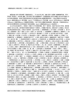 电影解说or影评稿《超能陆战队》解说文案_个人历年十佳影片（04-14）.txt