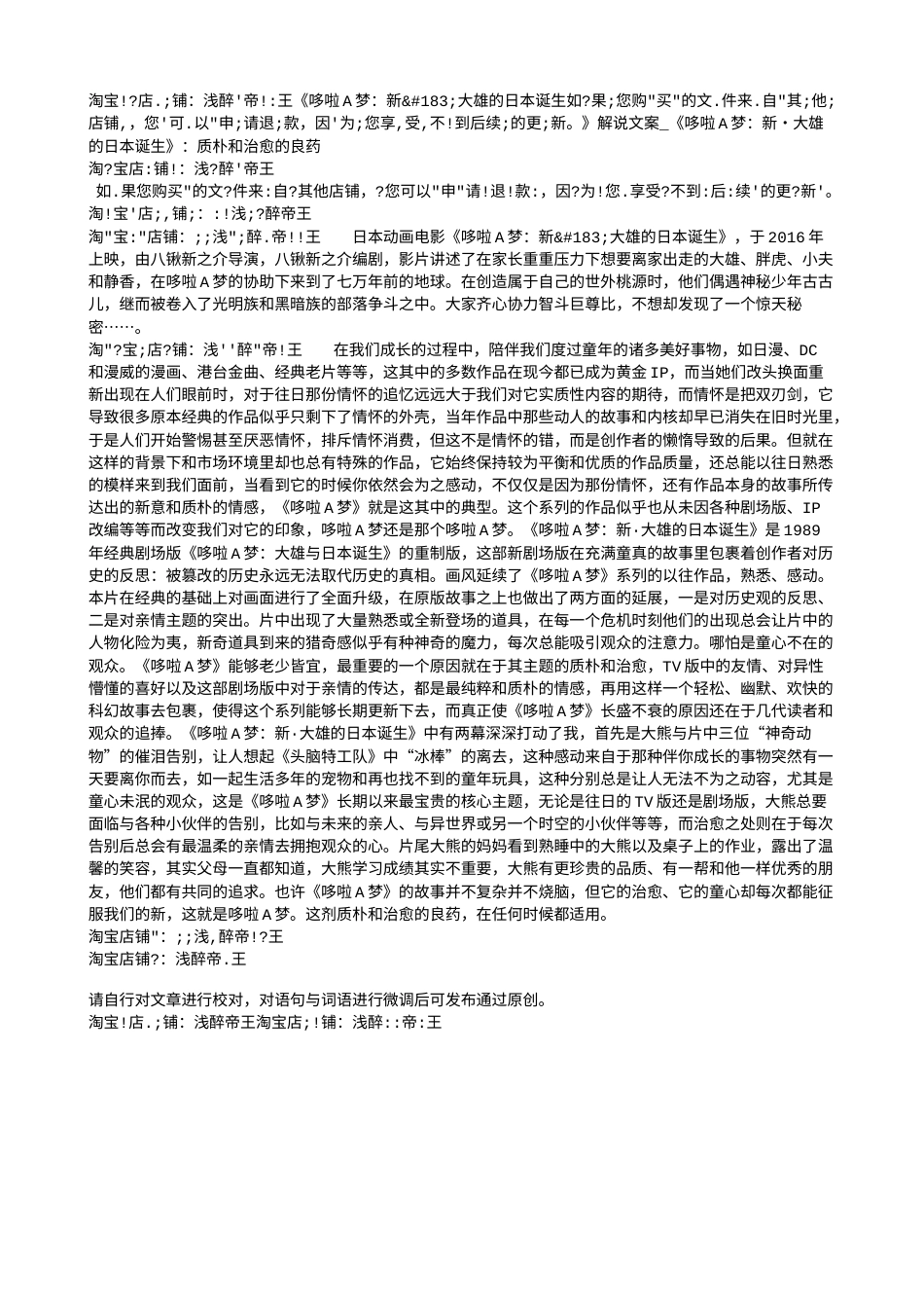 电影解说or影评稿《哆啦A梦：新·大雄的日本诞生》解说文案_《哆啦A梦：新•大雄的日本诞生》：质朴和治愈的良药.txt_第1页
