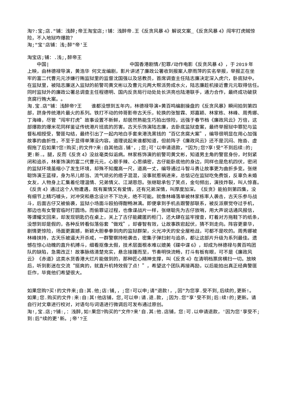 电影解说or影评稿《反贪风暴4》解说文案_《反贪风暴4》闯牢打虎贼惊险，不入地狱咋爆款？.txt_第1页