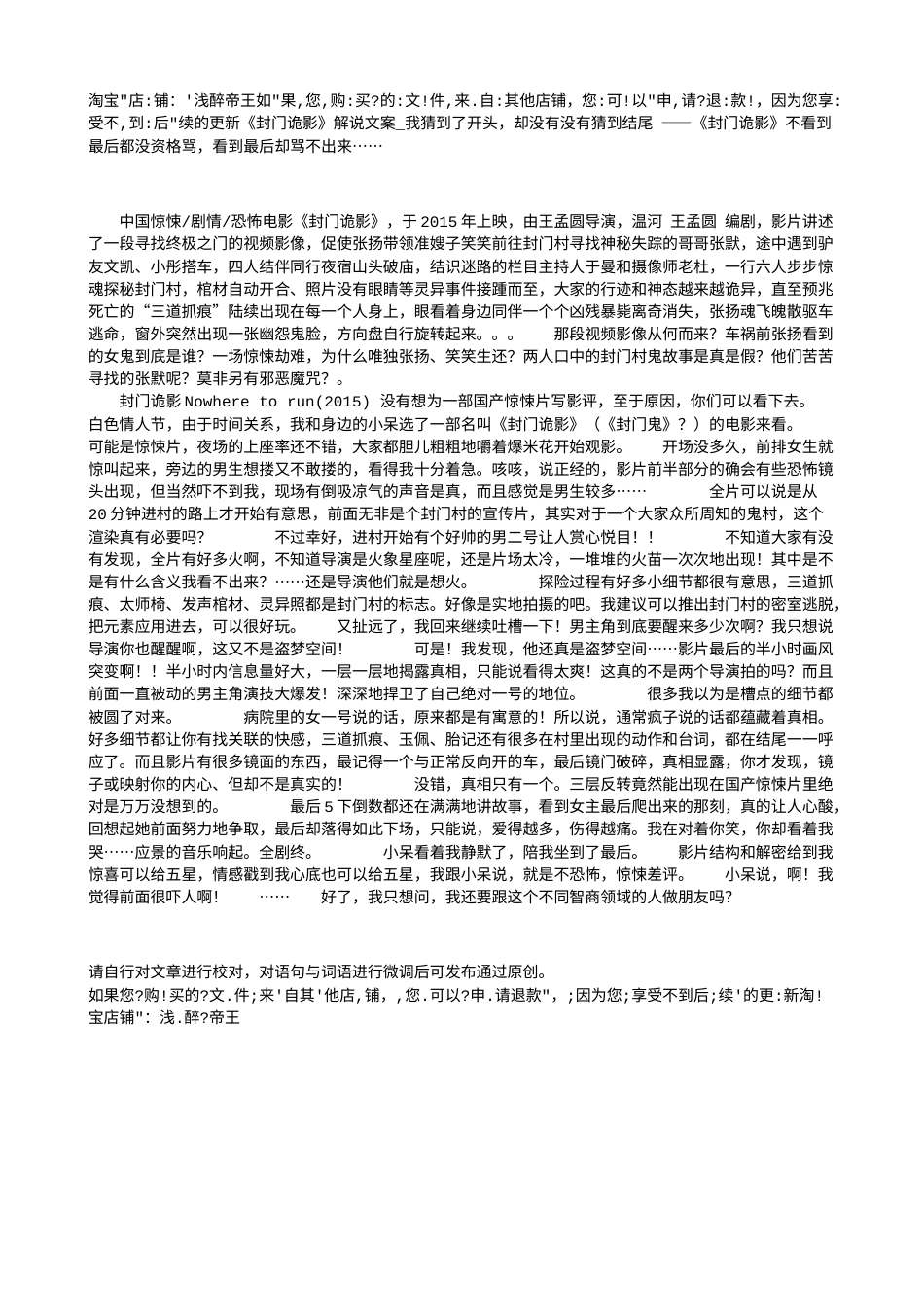 电影解说or影评稿《封门诡影》解说文案_我猜到了开头，却没有没有猜到结尾 ——《封门诡影》不看到最后都没资格骂，看到最后却骂不出来…….txt_第1页