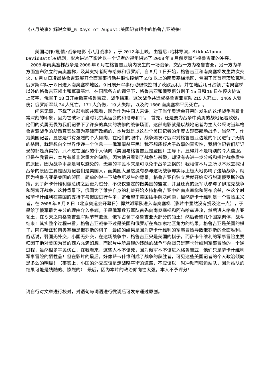 电影解说or影评稿《八月战事》解说文案_5 Days of August-美国记者眼中的格鲁吉亚战争！.txt_第1页