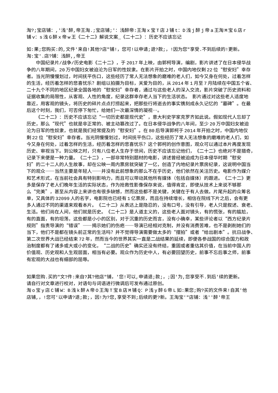 电影解说or影评稿《二十二》解说文案_《二十二》：历史不应该忘记.txt_第1页