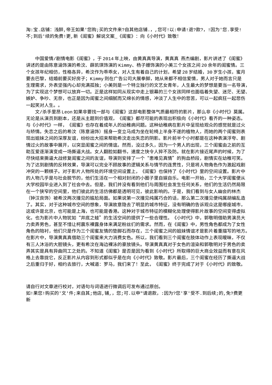 电影解说or影评稿《闺蜜》解说文案_《闺蜜》：向《小时代》致敬！.txt_第1页