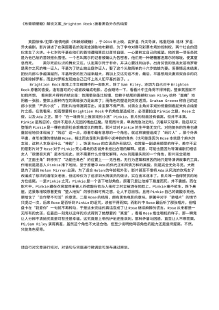 电影解说or影评稿《布赖顿硬糖》解说文案_Brighton Rock-披着黑色外衣的纯爱.txt