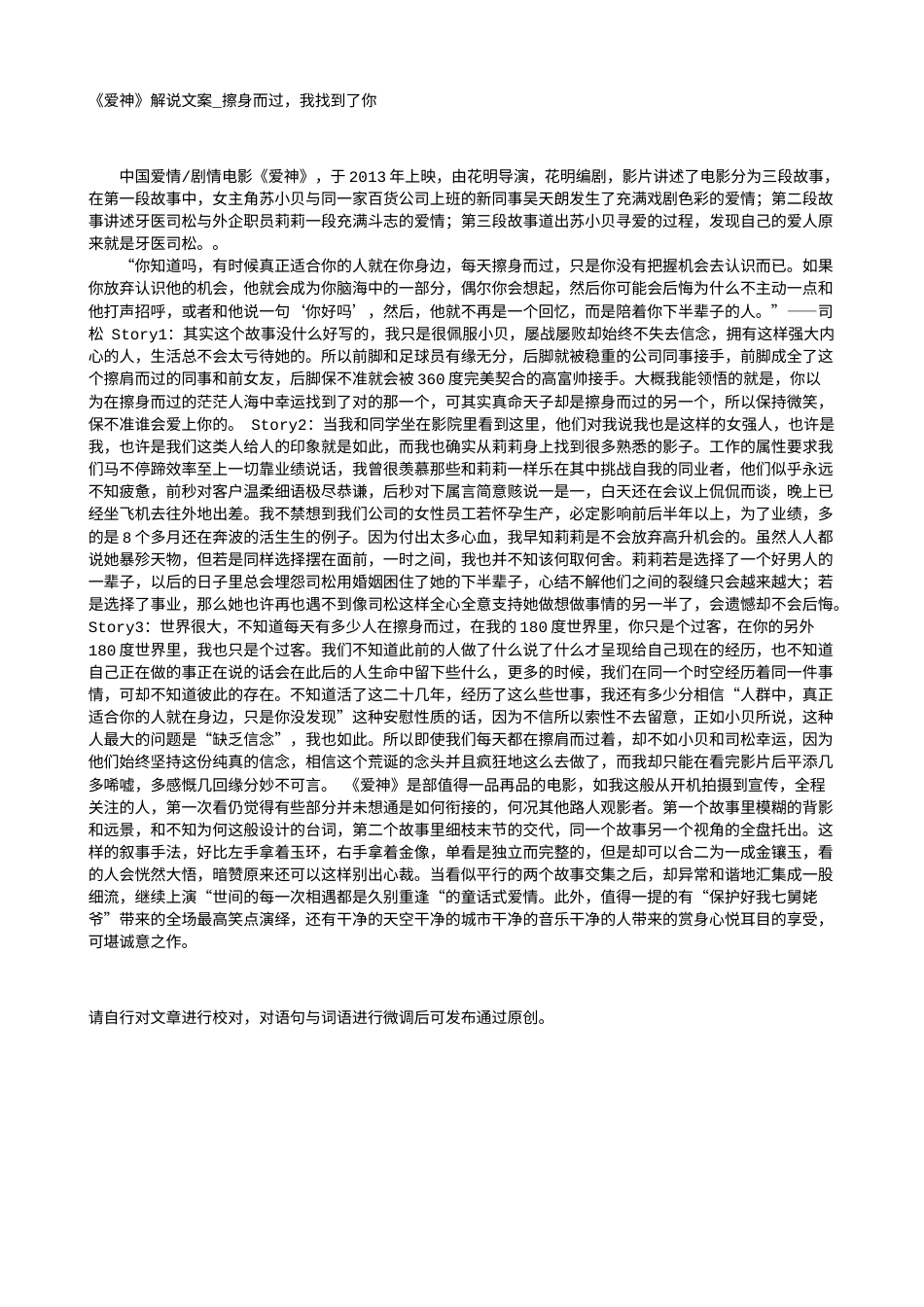 电影解说or影评稿《爱神》解说文案_擦身而过，我找到了你.txt_第1页