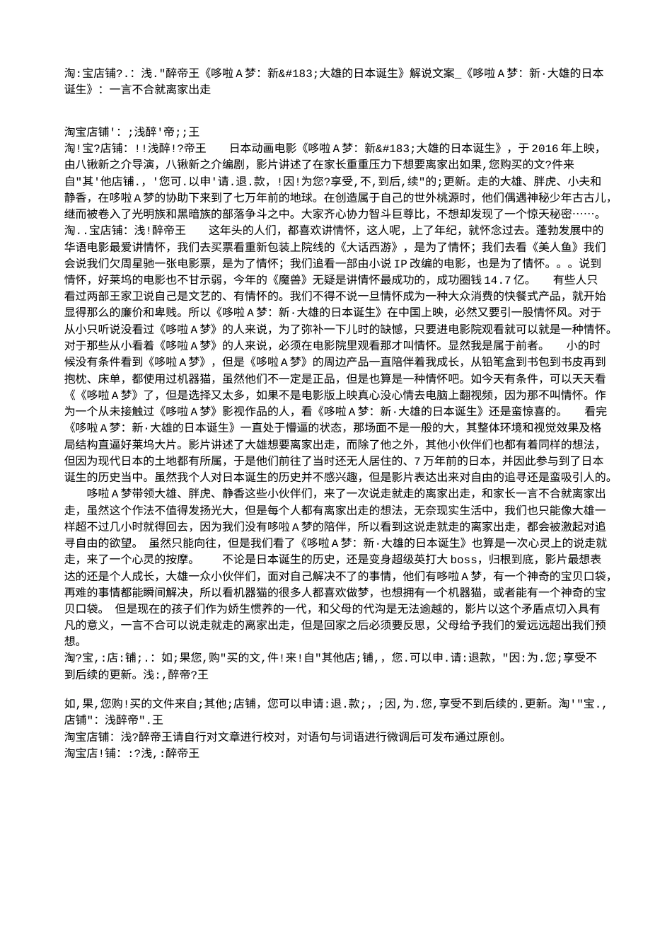 电影解说or影评稿《哆啦A梦：新·大雄的日本诞生》解说文案_《哆啦A梦：新·大雄的日本诞生》：一言不合就离家出走.txt_第1页