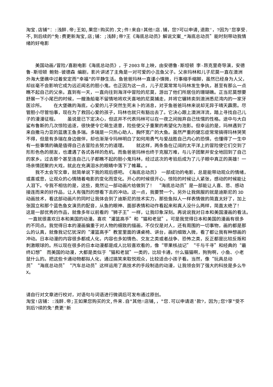 电影解说or影评稿《海底总动员》解说文案_“海底总动员”能时刻带动我情绪的好电影.txt_第1页