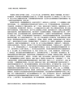 电影解说or影评稿《白狐》解说文案_牛朝阳的神作.txt