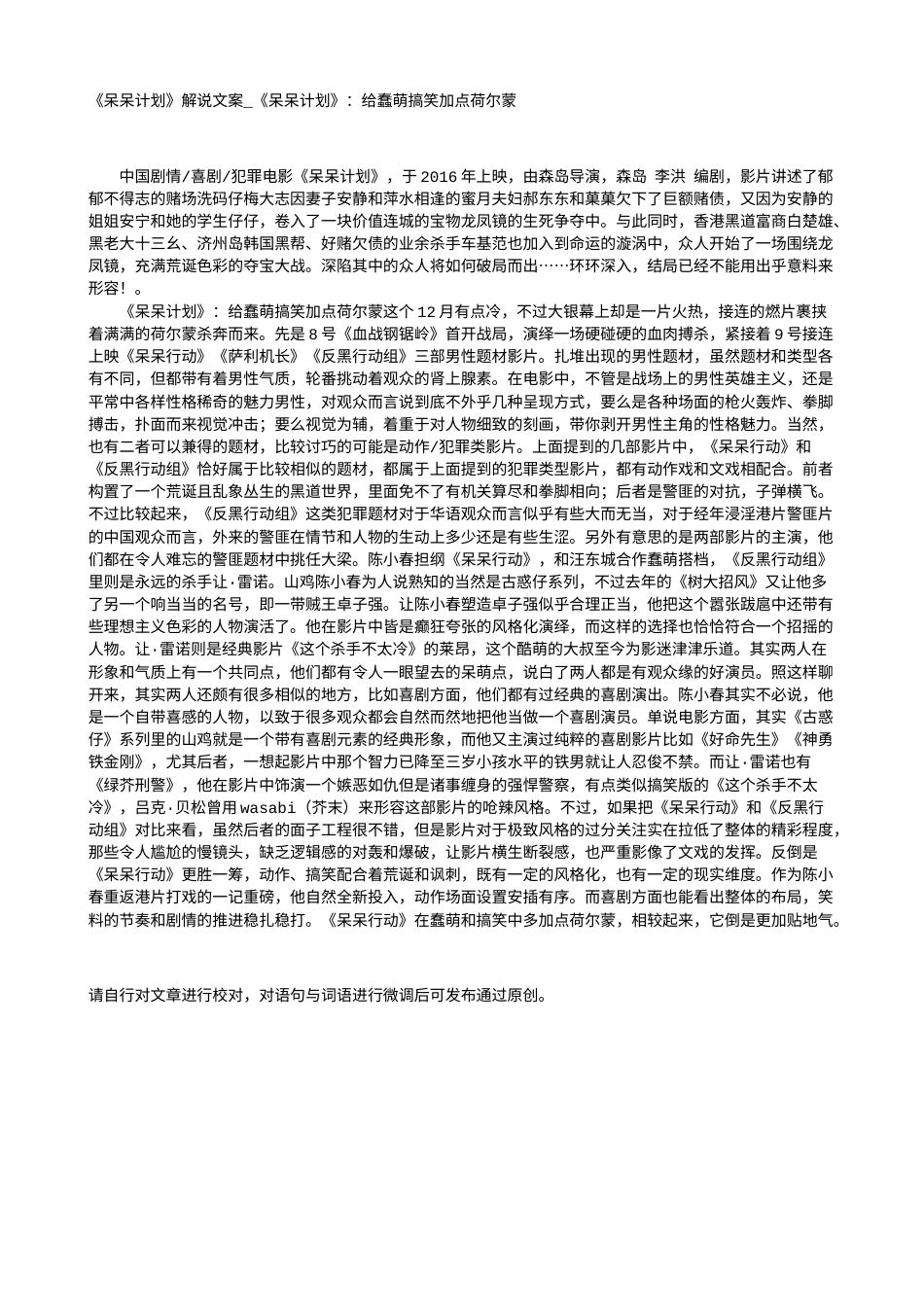 电影解说or影评稿《呆呆计划》解说文案_《呆呆计划》：给蠢萌搞笑加点荷尔蒙.txt_第1页