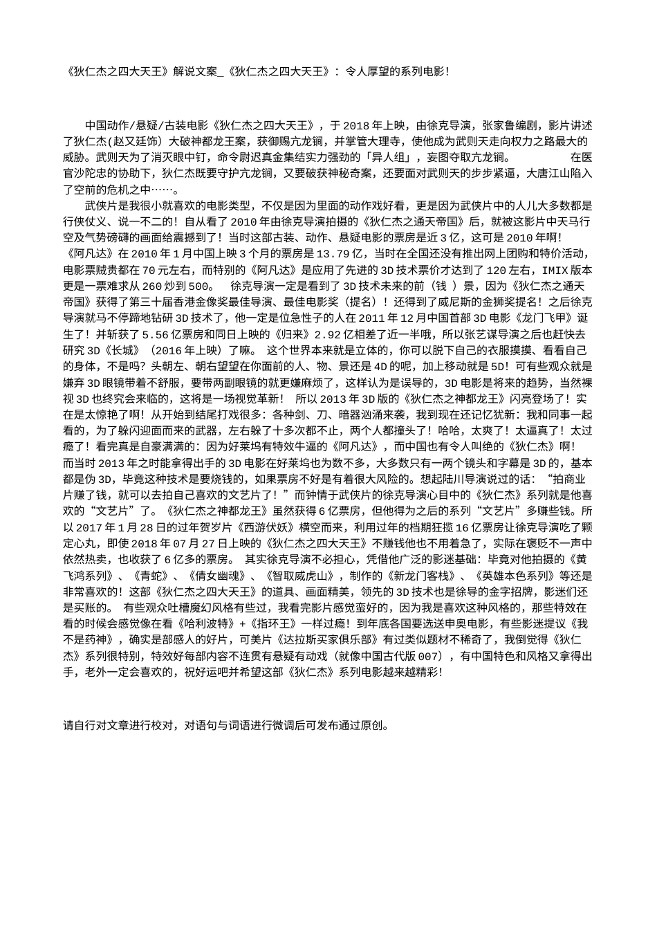 电影解说or影评稿《狄仁杰之四大天王》解说文案_《狄仁杰之四大天王》：令人厚望的系列电影！.txt_第1页
