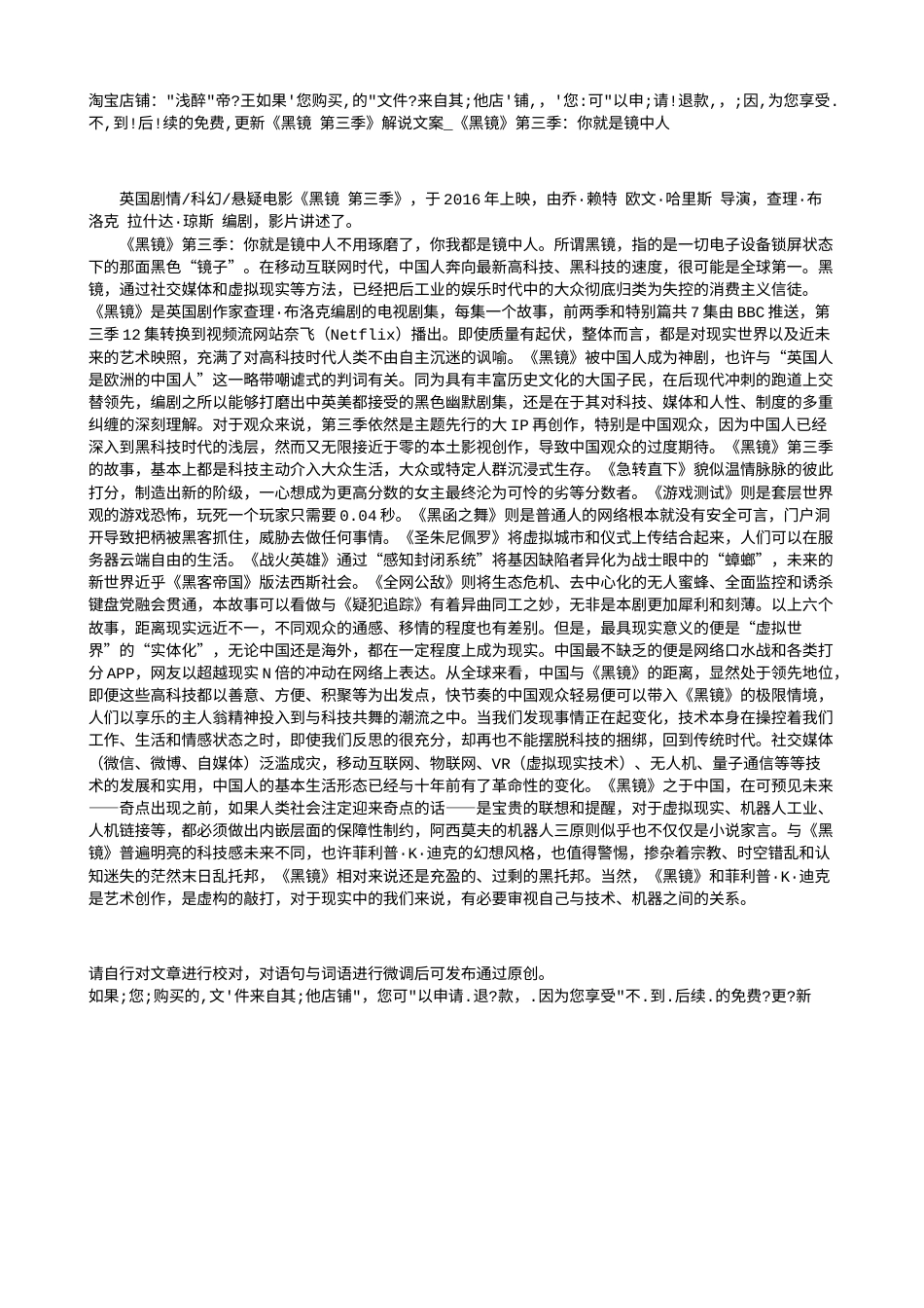 电影解说or影评稿《黑镜 第三季》解说文案_《黑镜》第三季：你就是镜中人.txt_第1页