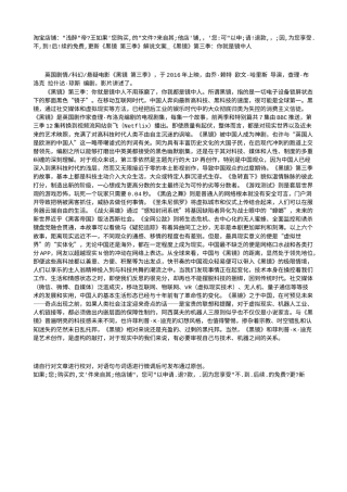 电影解说or影评稿《黑镜 第三季》解说文案_《黑镜》第三季：你就是镜中人.txt