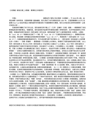 电影解说or影评稿《大黄蜂》解说文案_大黄蜂：赛博坦之伴我同行.txt