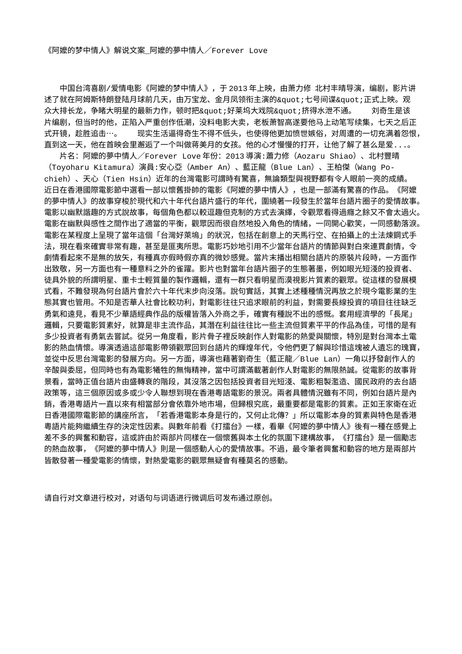 电影解说or影评稿《阿嬤的梦中情人》解说文案_阿嬤的夢中情人／Forever Love.txt_第1页
