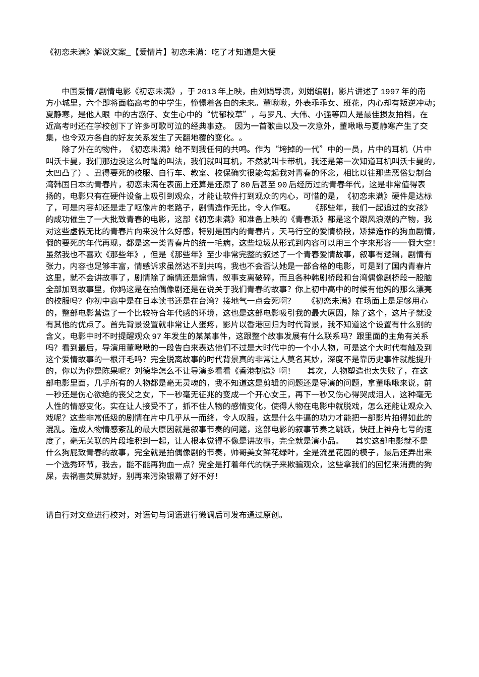 电影解说or影评稿《初恋未满》解说文案_【爱情片】初恋未满：吃了才知道是大便.txt_第1页