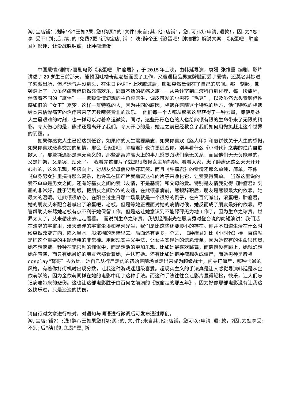 电影解说or影评稿《滚蛋吧！肿瘤君》解说文案_《滚蛋吧！肿瘤君》影评：让爱战胜肿瘤，让肿瘤滚蛋.txt_第1页