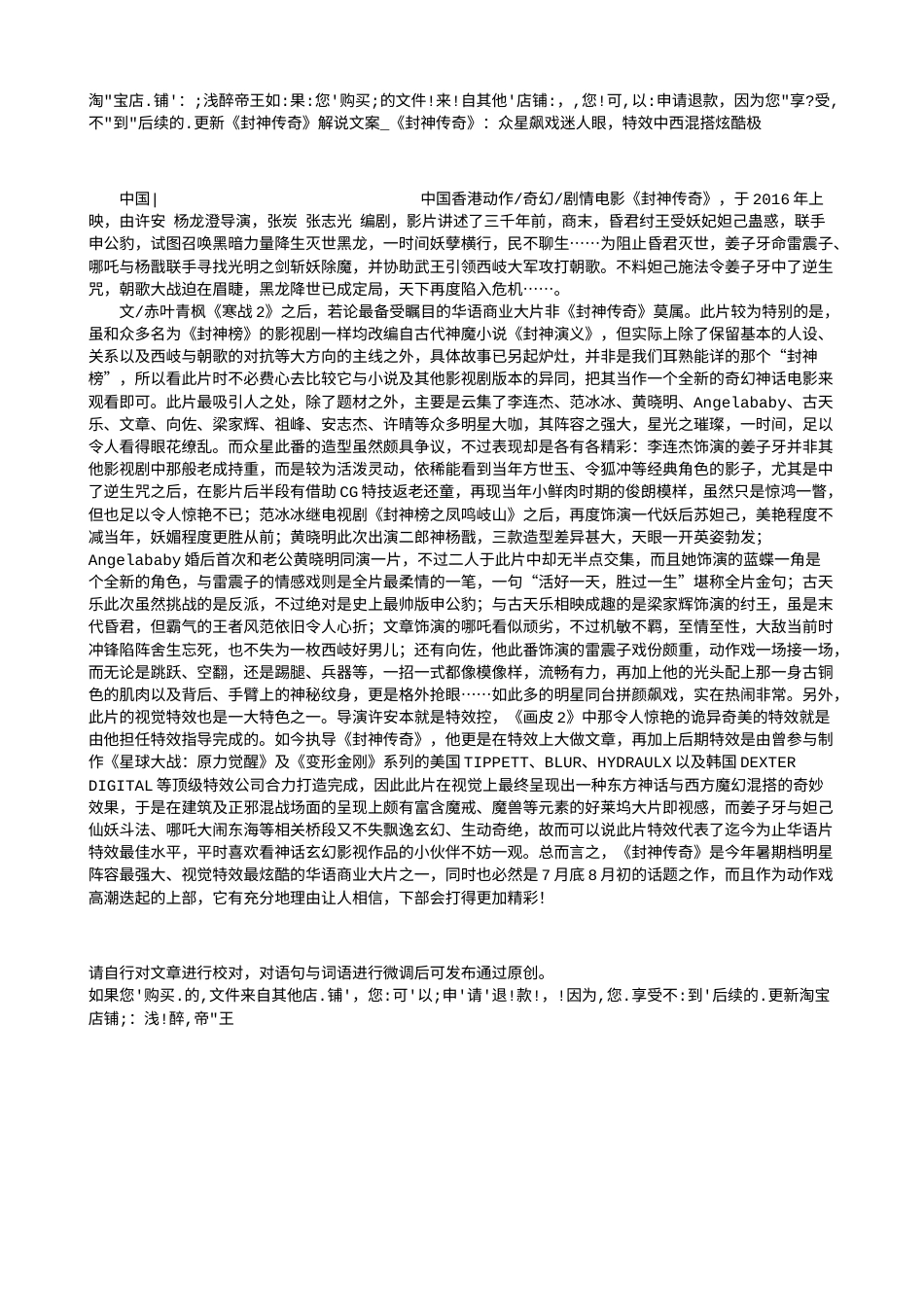 电影解说or影评稿《封神传奇》解说文案_《封神传奇》：众星飙戏迷人眼，特效中西混搭炫酷极.txt_第1页