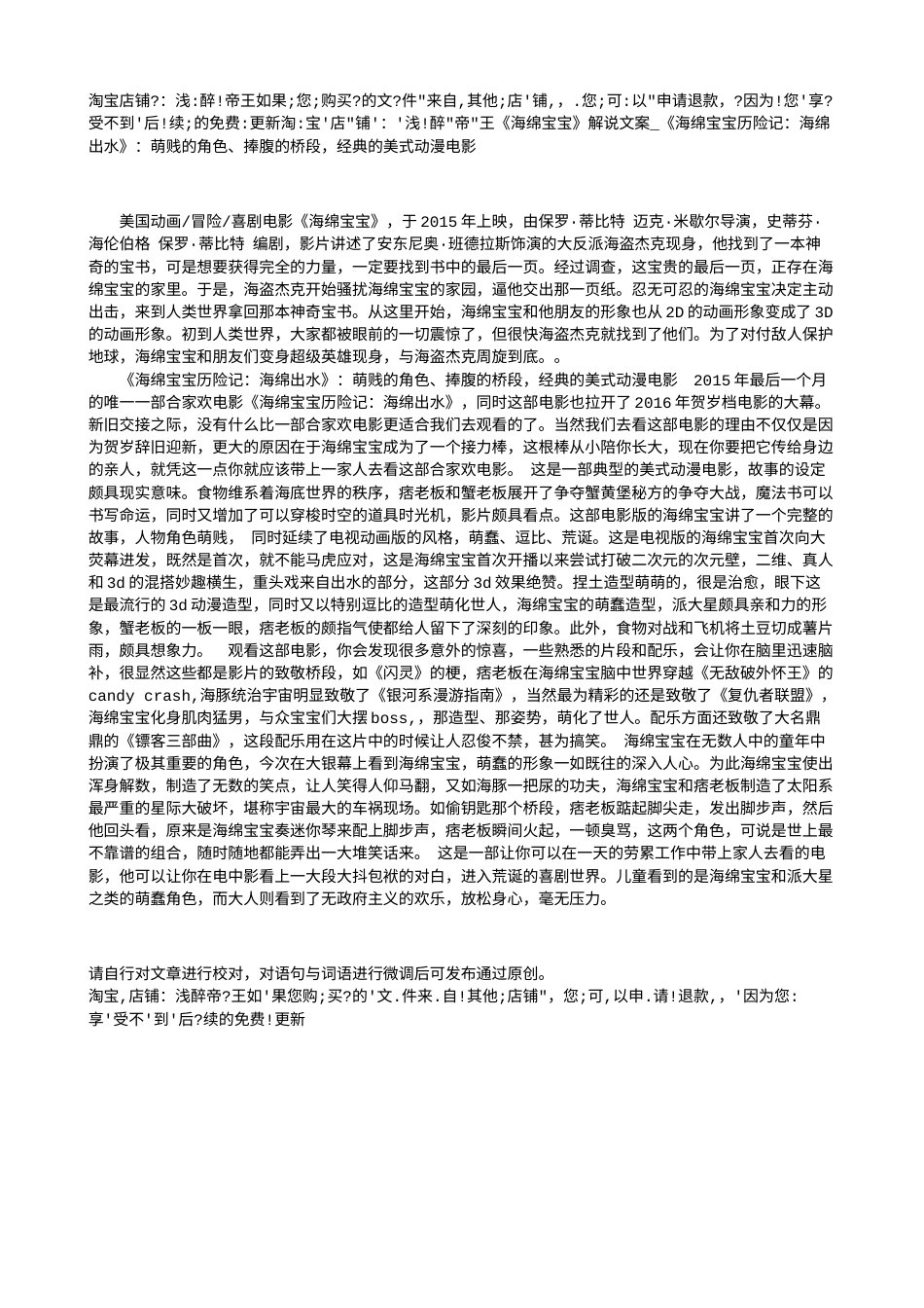 电影解说or影评稿《海绵宝宝》解说文案_《海绵宝宝历险记：海绵出水》：萌贱的角色、捧腹的桥段，经典的美式动漫电影.txt_第1页