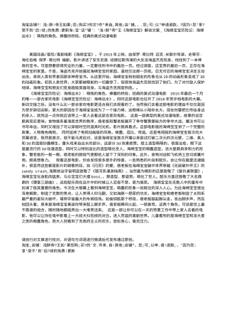 电影解说or影评稿《海绵宝宝》解说文案_《海绵宝宝历险记：海绵出水》：萌贱的角色、捧腹的桥段，经典的美式动漫电影.txt