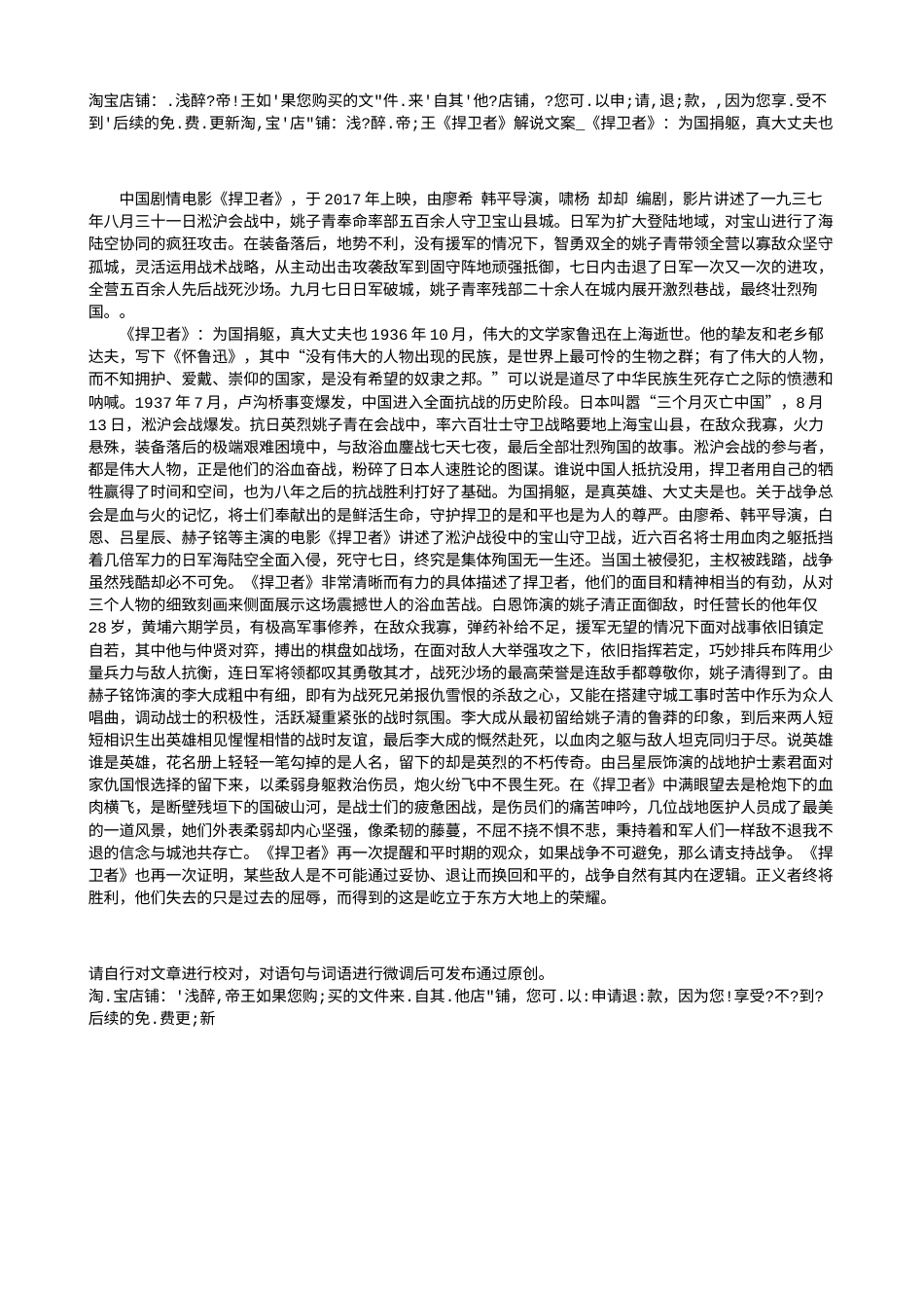 电影解说or影评稿《捍卫者》解说文案_《捍卫者》：为国捐躯，真大丈夫也.txt_第1页