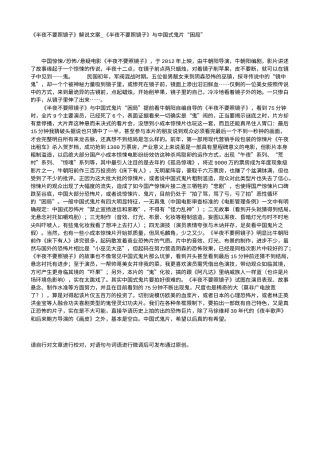 电影解说or影评稿《半夜不要照镜子》解说文案_《半夜不要照镜子》与中国式鬼片“困局”.txt