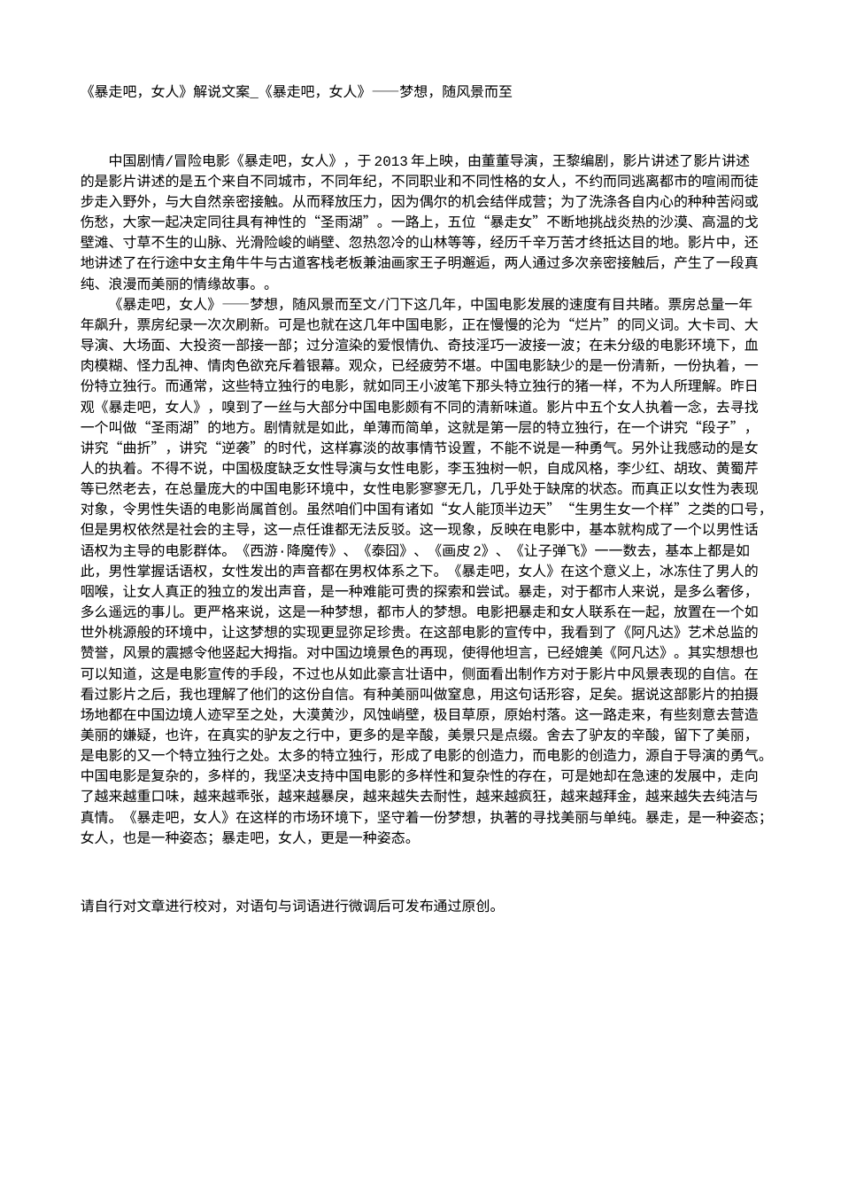 电影解说or影评稿《暴走吧，女人》解说文案_《暴走吧，女人》——梦想，随风景而至.txt_第1页