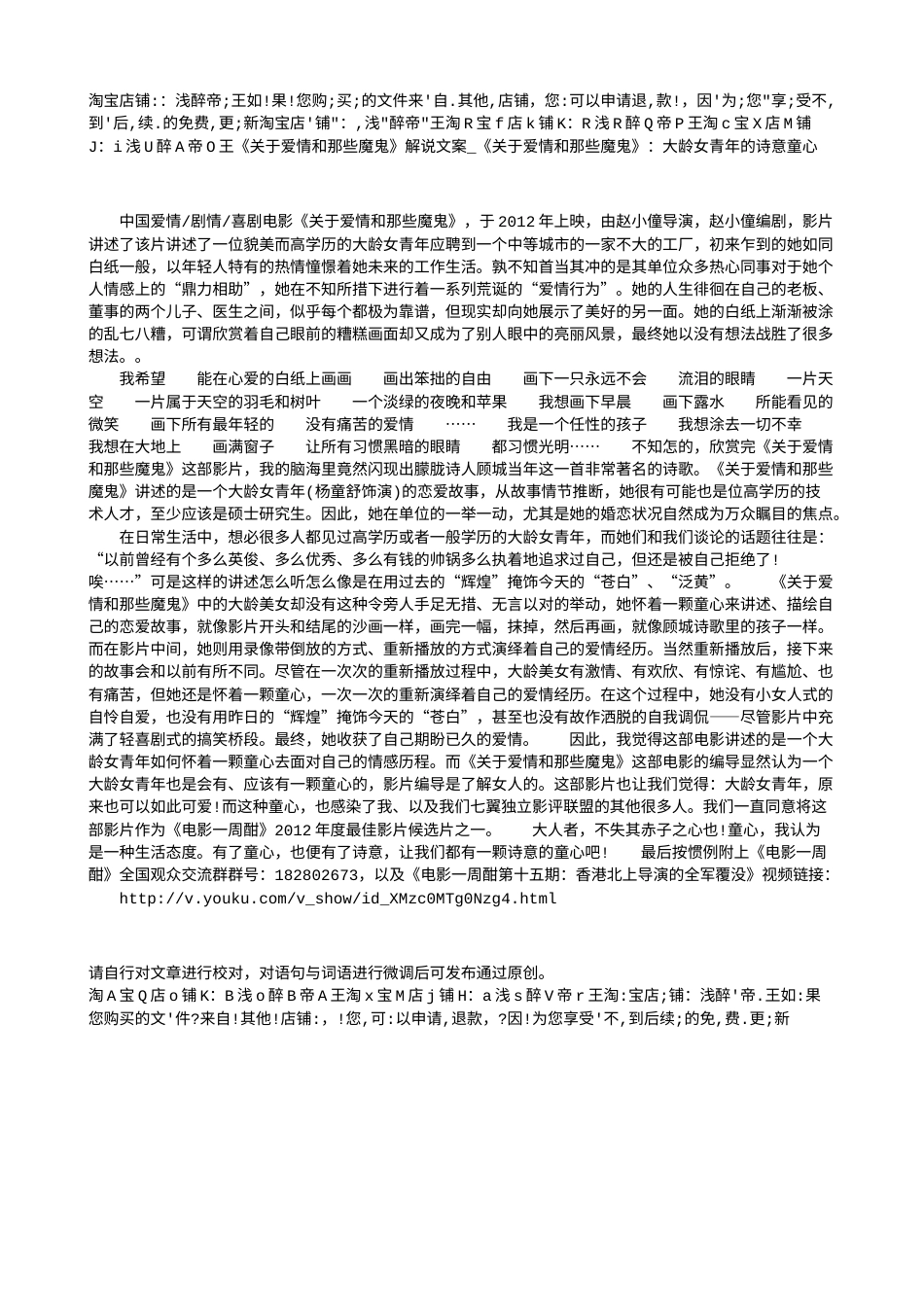 电影解说or影评稿《关于爱情和那些魔鬼》解说文案_《关于爱情和那些魔鬼》：大龄女青年的诗意童心.txt_第1页