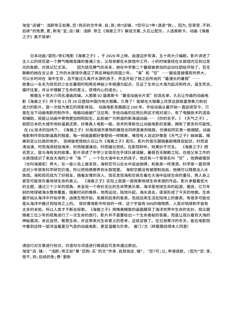 电影解说or影评稿《海兽之子》解说文案_久石让配乐，入选奥斯卡，动画《海兽之子》真不简单！.txt_第1页