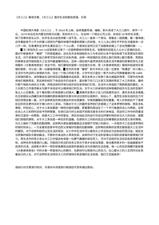 电影解说or影评稿《大三儿》解说文案_《大三儿》面对生活他更加坚强、乐观.txt