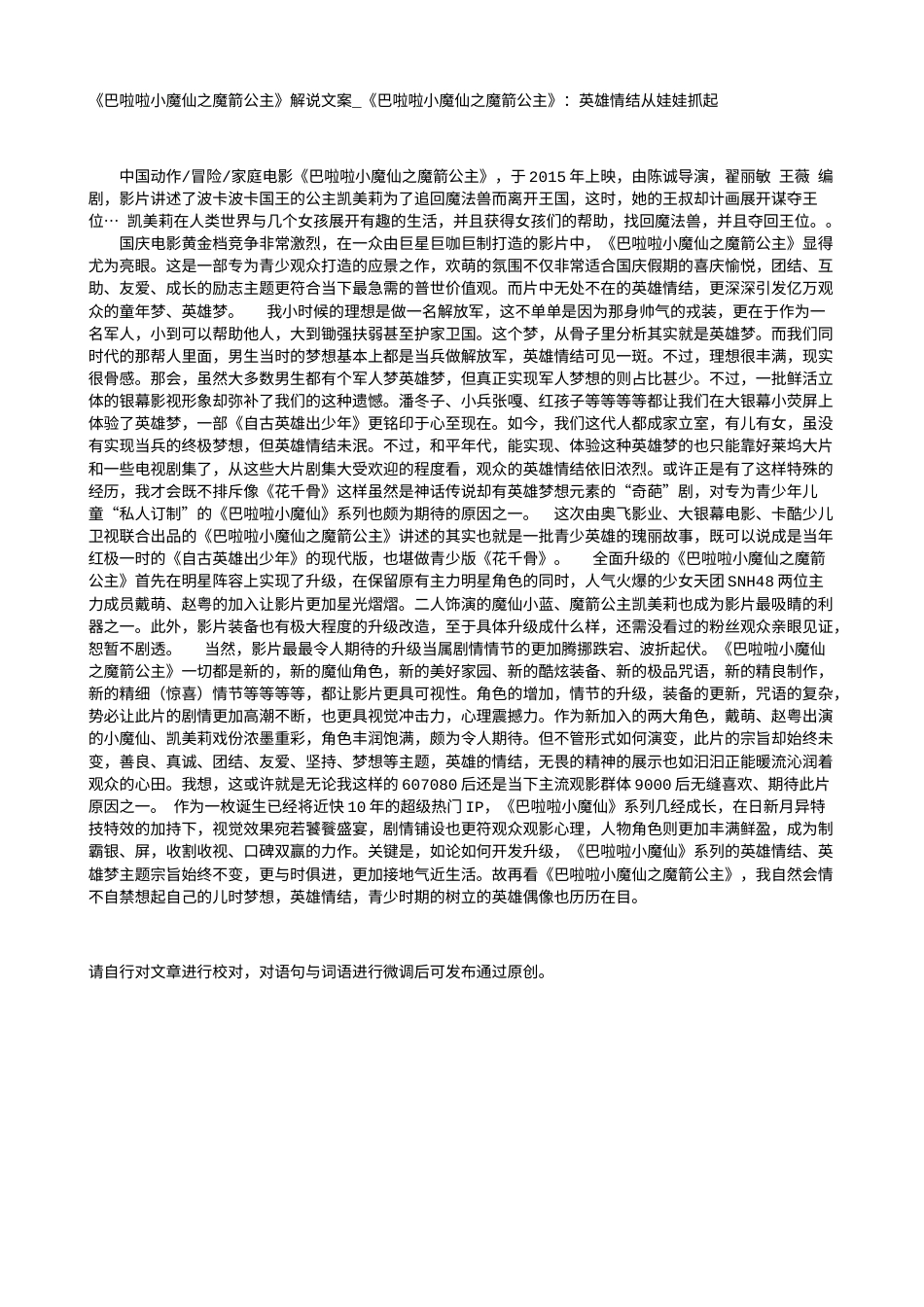 电影解说or影评稿《巴啦啦小魔仙之魔箭公主》解说文案_《巴啦啦小魔仙之魔箭公主》：英雄情结从娃娃抓起.txt_第1页