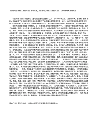 电影解说or影评稿《巴啦啦小魔仙之魔箭公主》解说文案_《巴啦啦小魔仙之魔箭公主》：英雄情结从娃娃抓起.txt