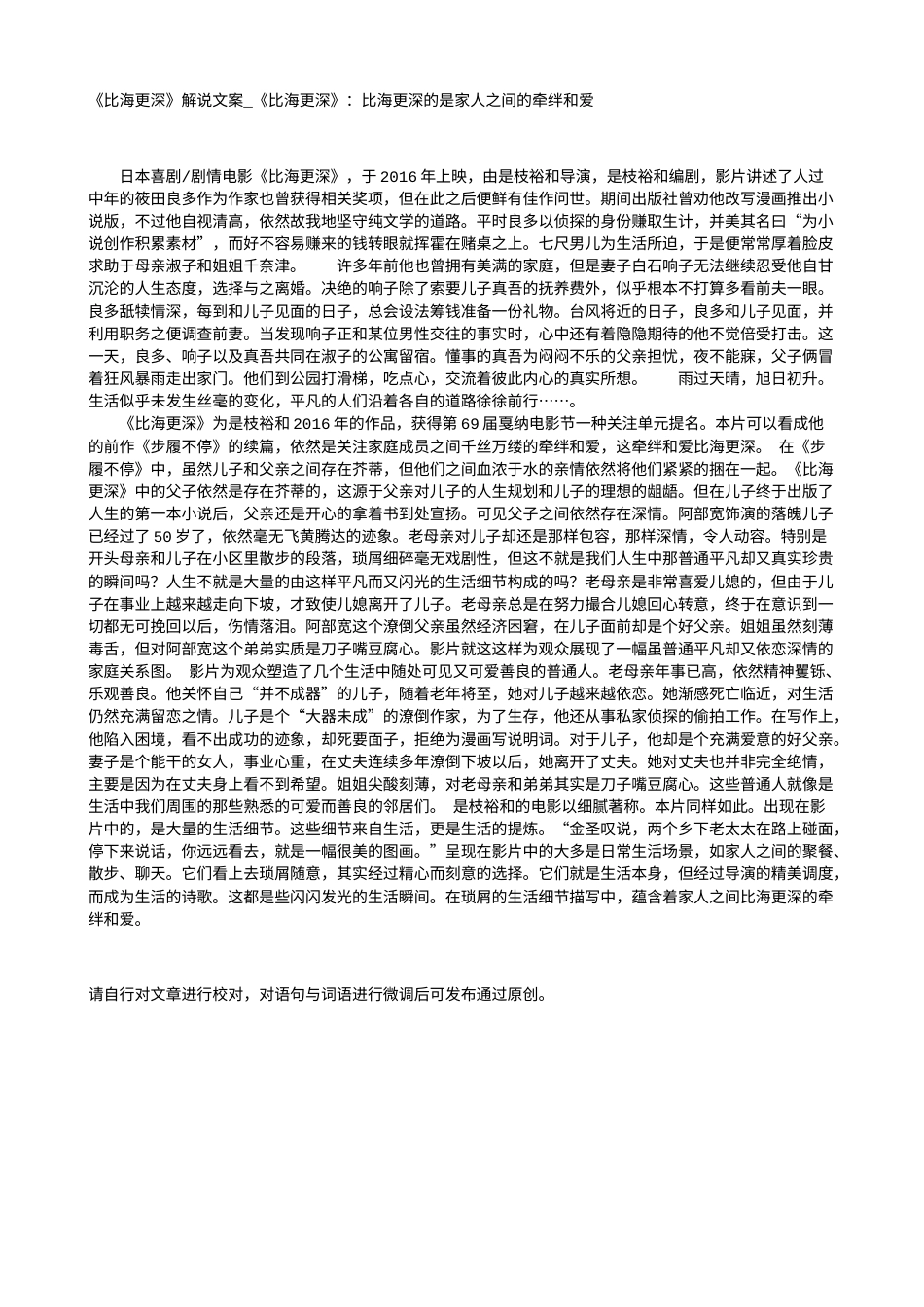 电影解说or影评稿《比海更深》解说文案_《比海更深》：比海更深的是家人之间的牵绊和爱.txt_第1页