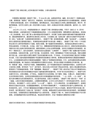 电影解说or影评稿《敦煌不了情》解说文案_从百年酒庄到千年壁画，沙漠与酒的传奇.txt