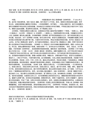 电影解说or影评稿《封神传奇》解说文案_《封神传奇》：仙人打榜的必要性.txt