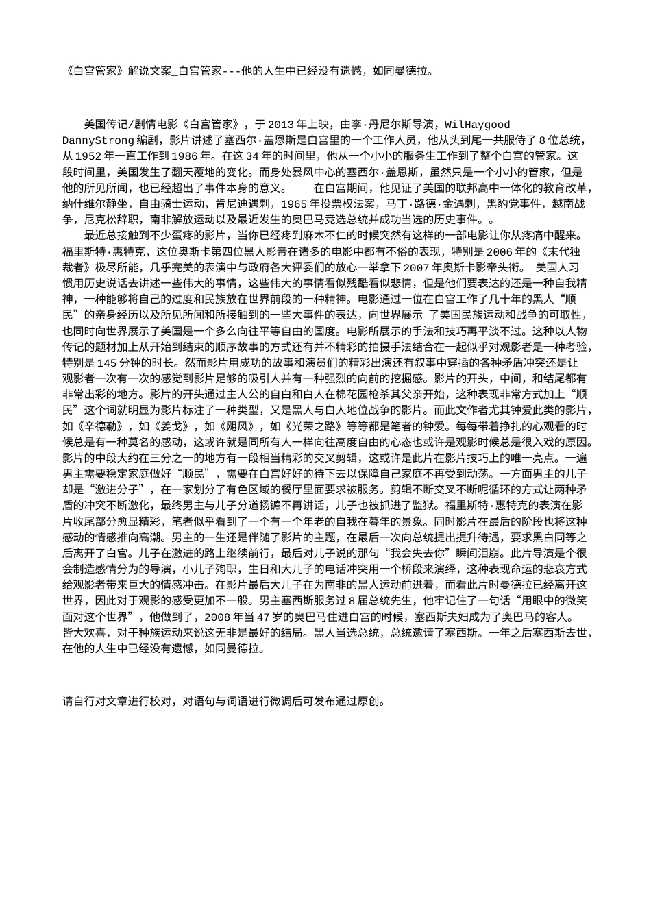 电影解说or影评稿《白宫管家》解说文案_白宫管家---他的人生中已经没有遗憾，如同曼德拉。.txt_第1页